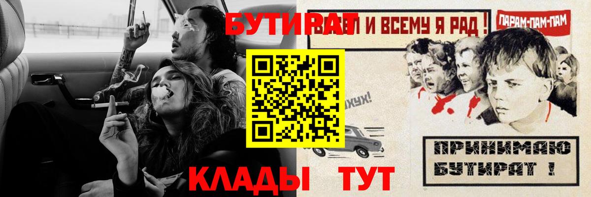 БУТИРАТ Butirat Томск