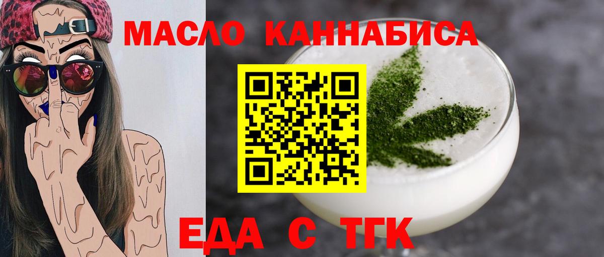 Еда ТГК конопля  Вход с VPN  Томск 