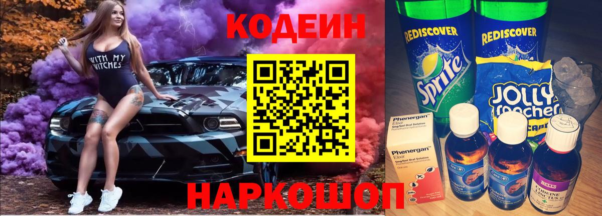 Codein Purple Drank  Codein Purple Drank  Томск  Вход с VPN 