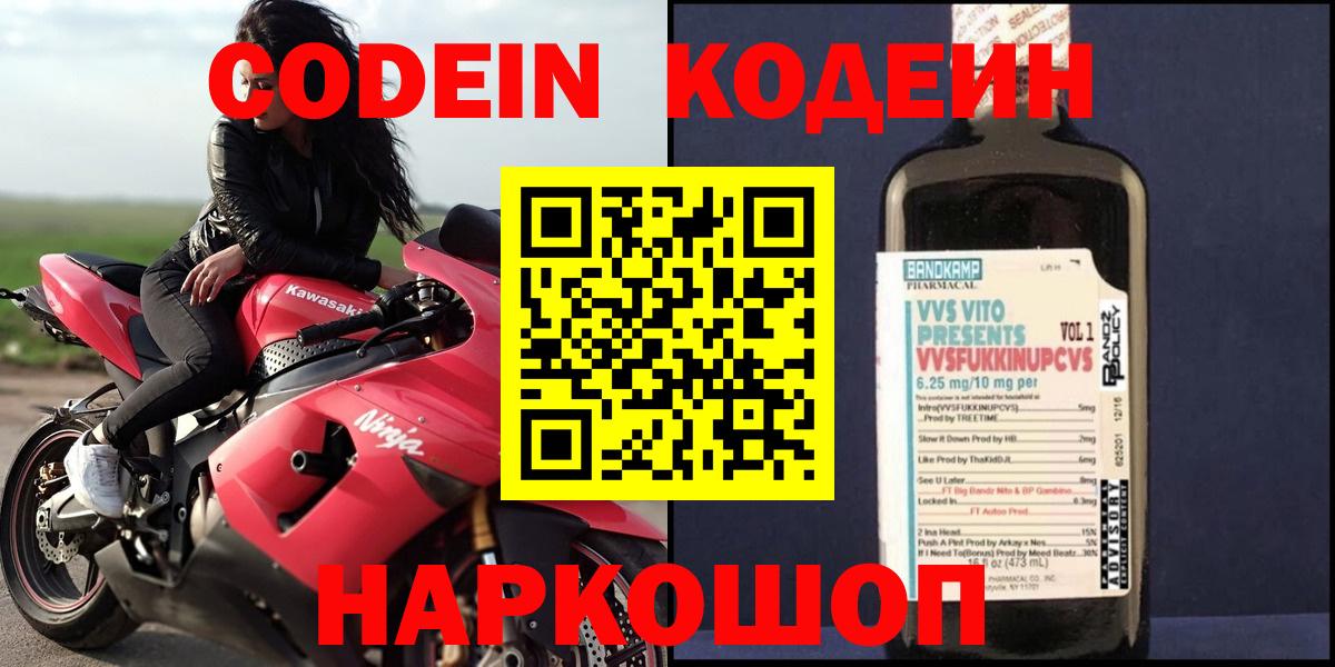 Кодеиновый сироп Lean напиток Lean (лин) Томск