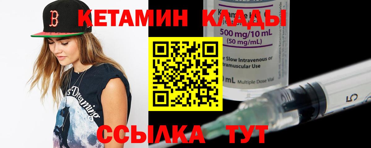 КЕТАМИН ketamine Томск