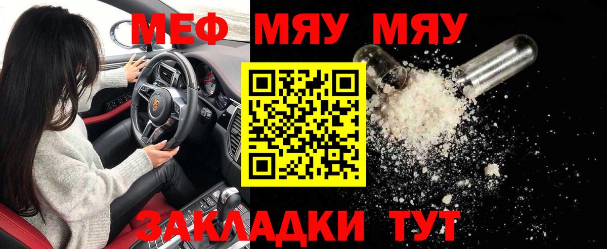 МЕФ  Вход с VPN  МЕФ мука  Томск  МЕФ  Меф кристаллы 