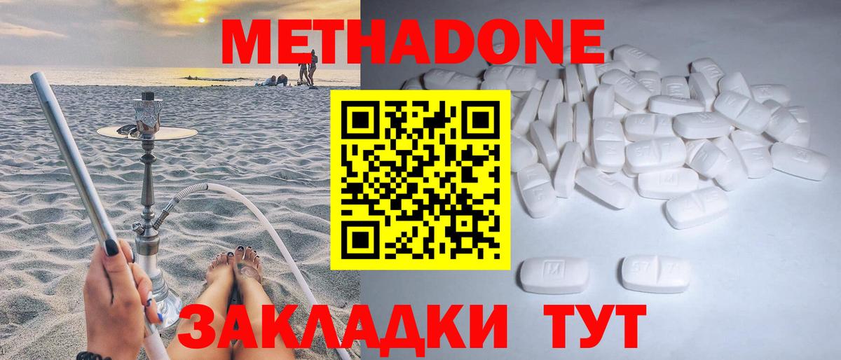 Метадон кристалл Томск