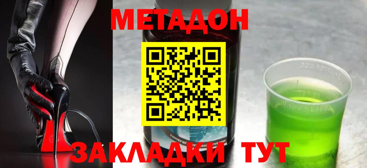 Томск  МЕТАДОН methadone  МЕТАДОН белоснежный  Вход с VPN 