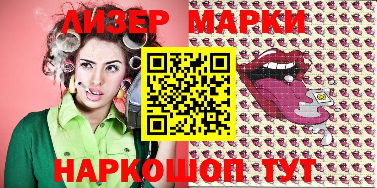 Наркотические марки 1,5мг Томск