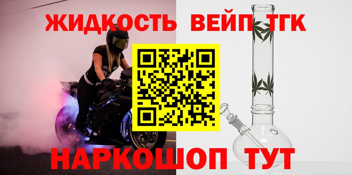 ТГК вейп с тгк Томск